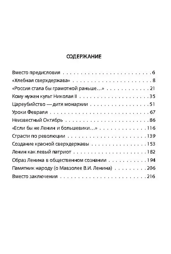 Книга Революция, которая спасла Россию (Рустем Вахитов) — 2