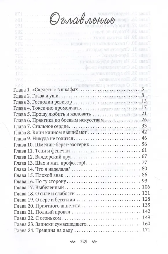 Книга Стоять, бояться! Ревизор в академии (Леси Филеберт) — 3