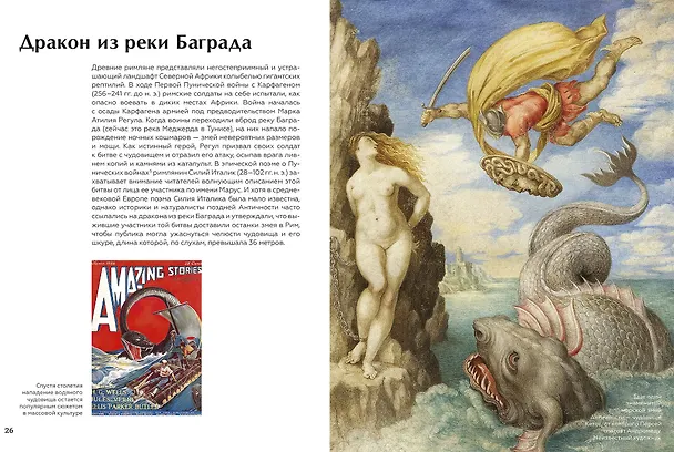 Книга Книга драконов. Гигантские змеи, стражи сокровищ и огнедышащие ящеры в легендах со всего света (Скотт Брюс) — 6