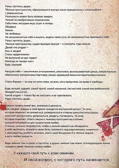 Книга Красная книга женщины (Мария Хомякова) — 3