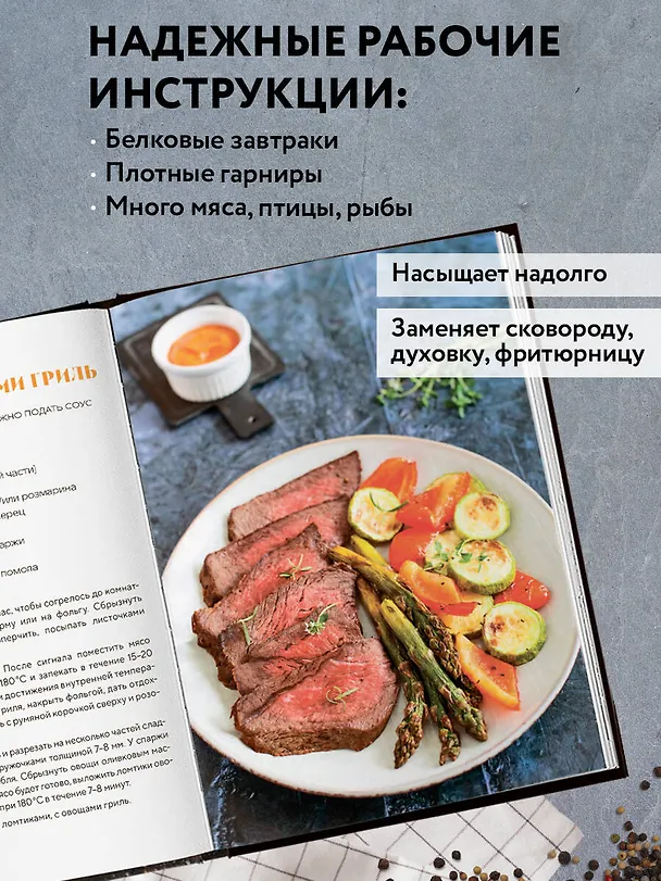 Книга Аэрогриль. Мужские рецепты () — 6