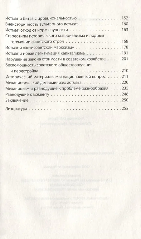 Книга Истмат и проблема восток-запад (Сергей Кара-Мурза) — 3