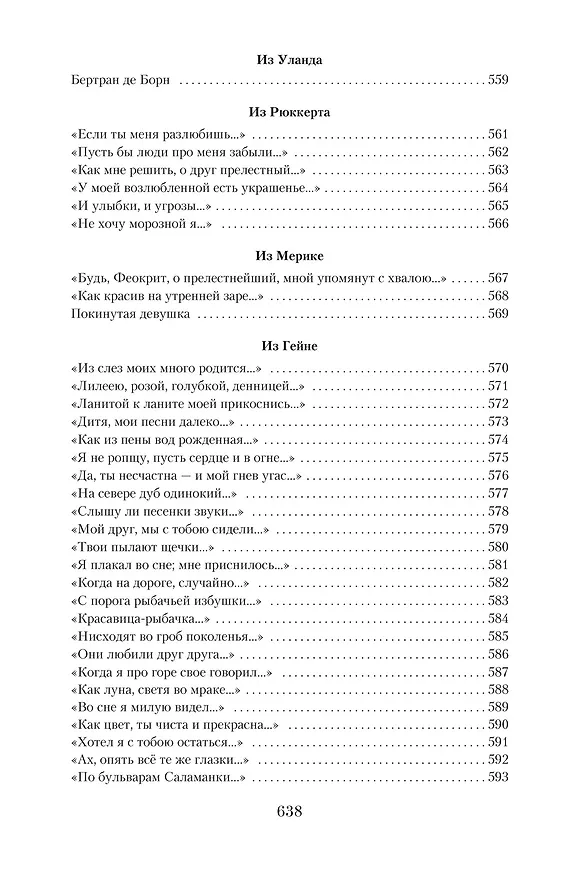 Книга Малое собрание сочинений (Афанасий Фет) — 16