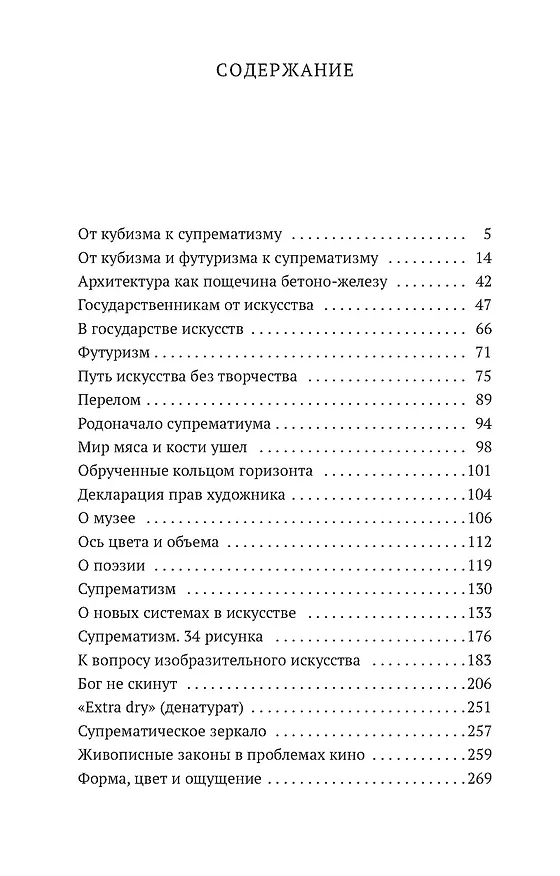 Книга Черный квадрат (Казимир Малевич) — 3