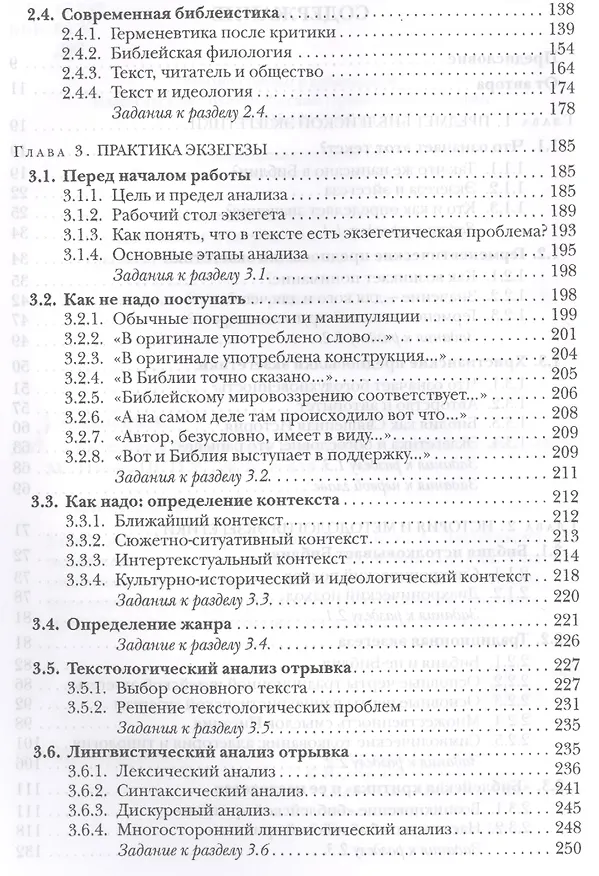 Книга Введение в библейскую экзегетику (Десницкий) (Андрей Десницкий) — 3