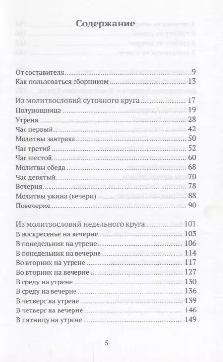 Какие молитвы нужно читать в течение дня?