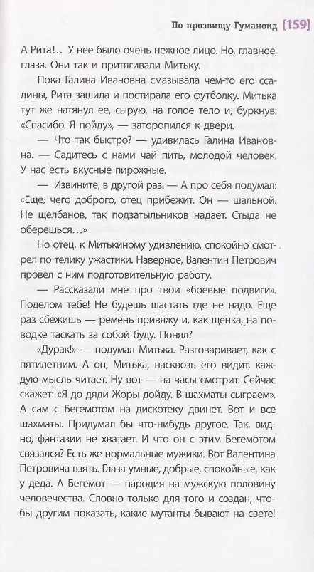Книга Гагара: повести (Надежда Васильева) — 4