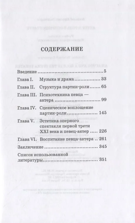Книга Актер и роль в оперном театре. Учебное пособие (Всеволод Богатырев) — 2