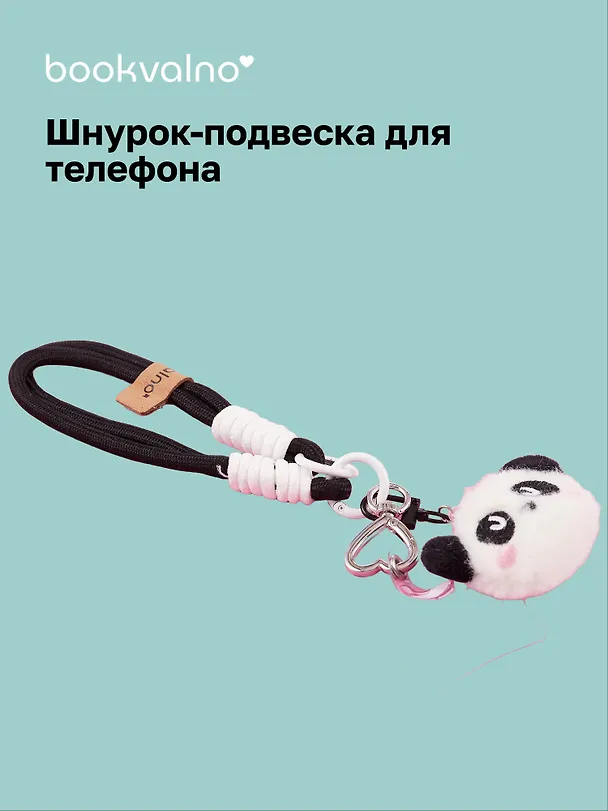 Шнурок-подвеска для телефона «Мордочка панды» 3077540 — 1