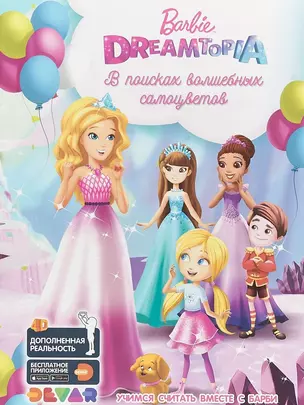 Barbie Dreamtopia: В поисках волшебных самоцветов — 2705359 — 1