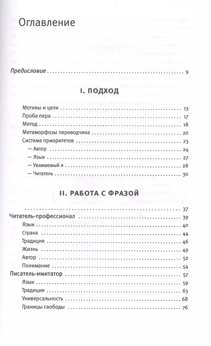 Игра слов. Практика и идеология художественного перевода (Владимир Бабков)  - купить книгу с доставкой в интернет-магазине «Читай-город». ISBN:  978-5-17-147302-0