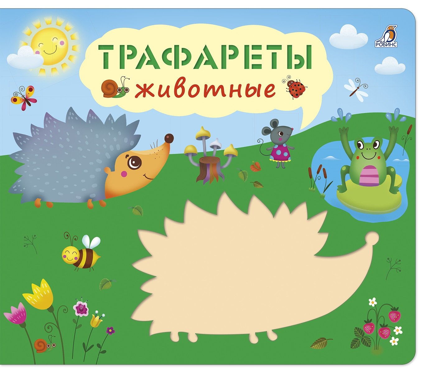 

Трафареты. Животные