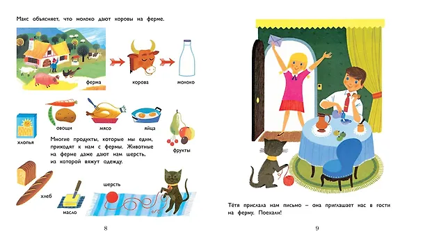 Книга На ферме (Ален Грэ) — 4