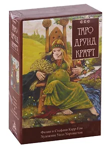 Таро Друид-Крафт. Колода 78+2 карты. Инструкция