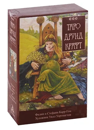 Книга Таро Друид-Крафт. Колода 78+2 карты. Инструкция (Филип Карр-Гом)