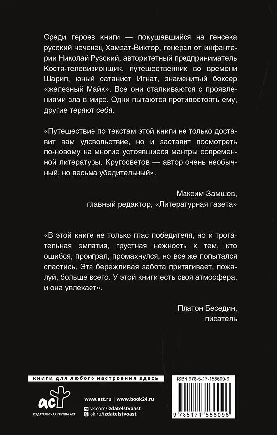 Книга Драконово семя. Повести и рассказы (Саша Кругосветов) — 2