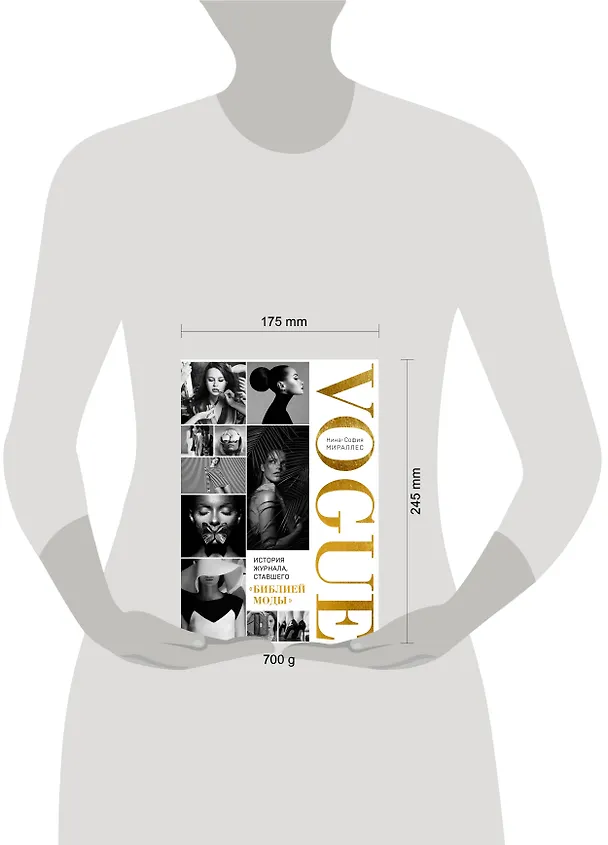 Книга VOGUE. История журнала, ставшего "библией моды" (Нина София Мираллес) — 13