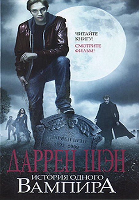 Книга История одного вампира () — 1