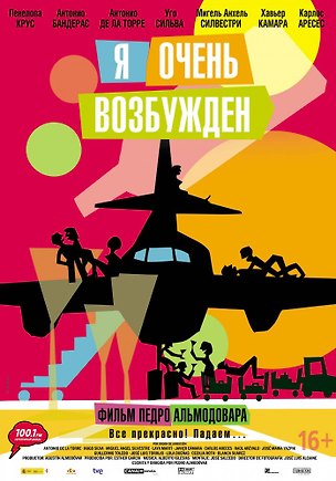 DVD Я очень возбужден / Paradise 2372319