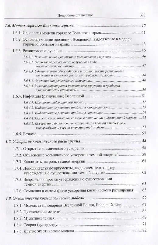 Книга Гипотеза о фрактальности Вселенной: Истоки. Основания. 24 следствия (Сергей Хайтун) — 3