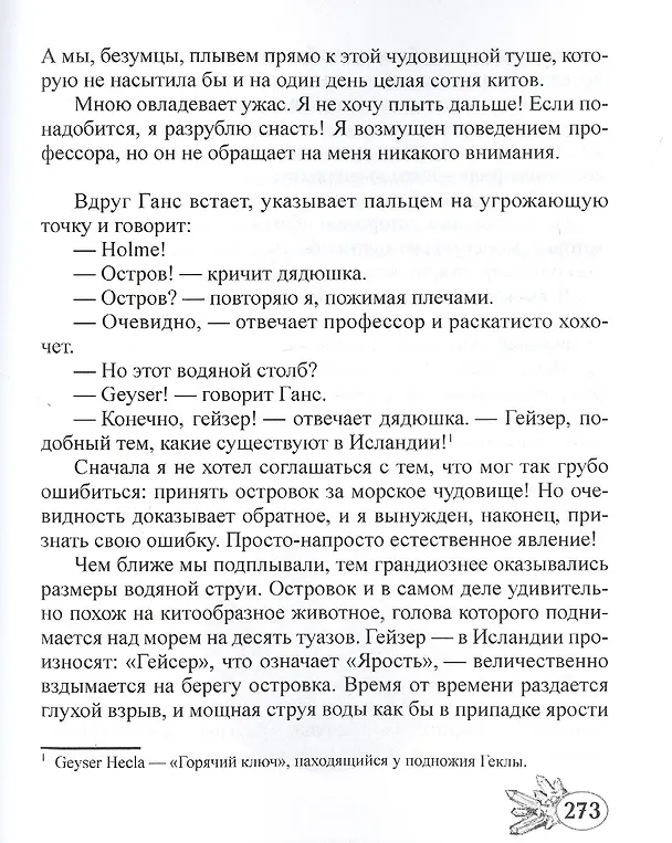 Книга Путешествие к центру Земли (Жюль Габриэль Верн) — 5