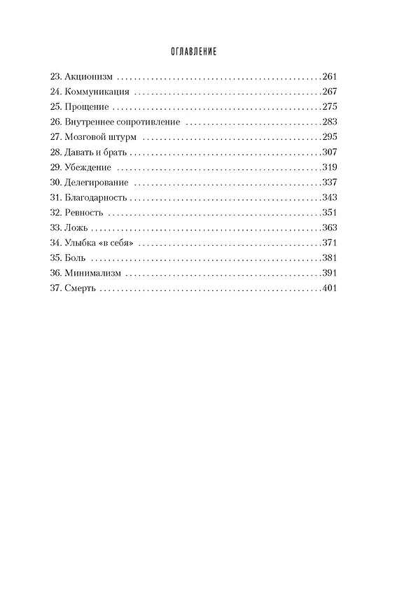 Книга Убивать осознанно (Карстен Дюсс) — 14