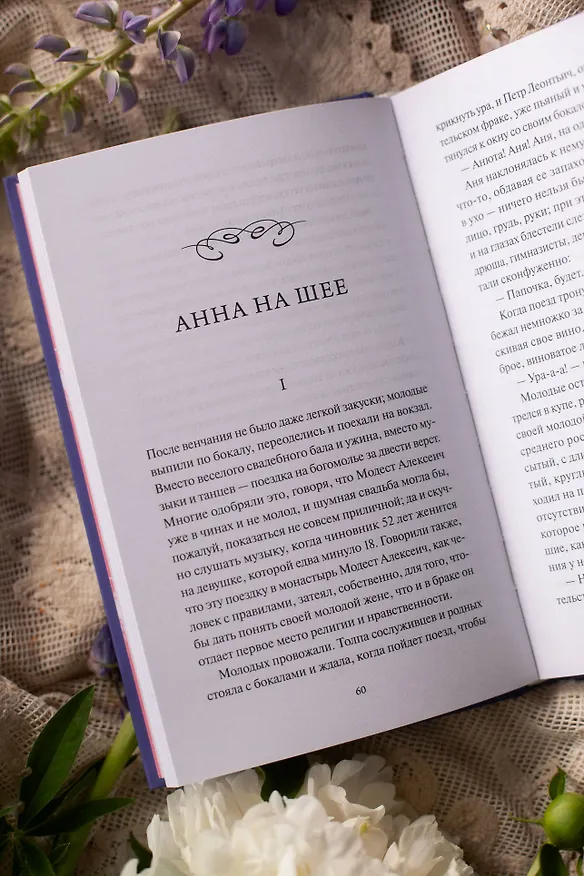 Книга Анна на шее. Вечные истории. Young Adult (Антон Чехов) — 13