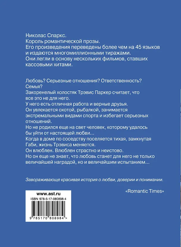 Книга Выбор : [роман] (Николас Спаркс) — 2