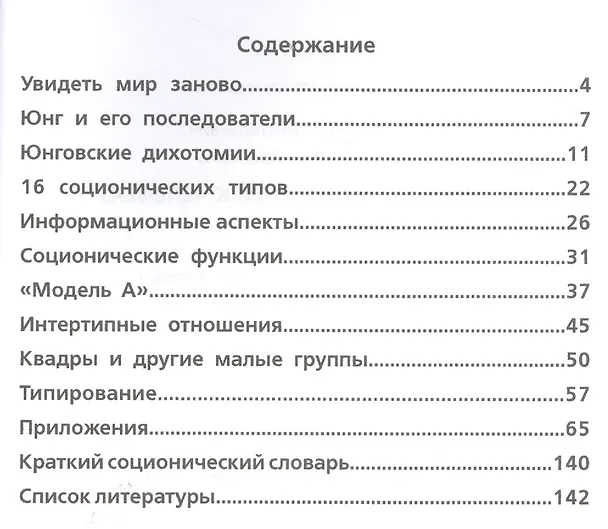 Книга Соционика: 16 ключей к человеку (Денис Ануров, Юлия Маслова) — 2