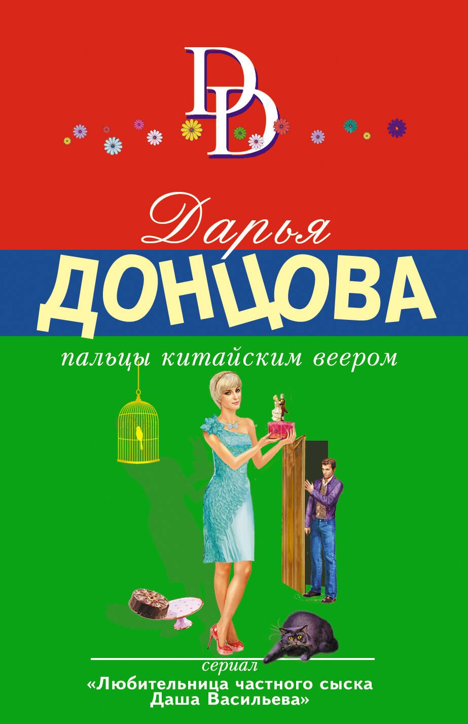

Пальцы китайским веером