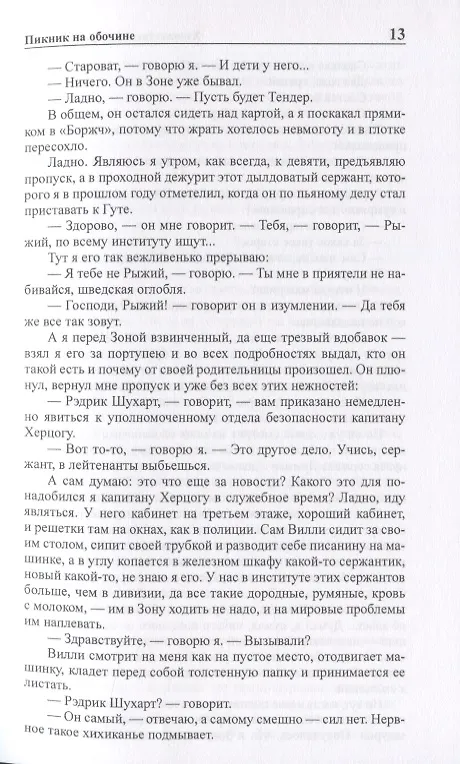 Книга Полное собрание сочинений в тридцати трех томах. Том 17. 1971 (Борис Стругацкий, Аркадий Стругацкий) — 7