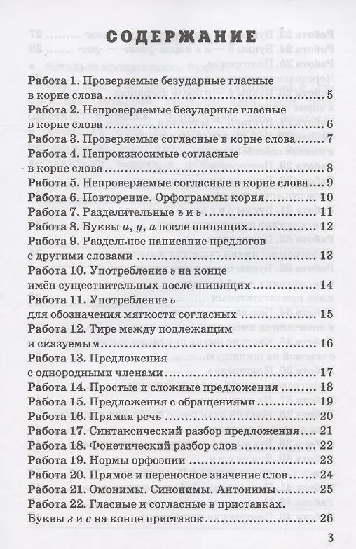 Книга Проверочные работы по русскому языку. 5 класс. К учебнику Т.А. Ладыженской, М.Т. Баранова, Л.А. Тростенцовой и др. "Русский язык. 5 класс. В двух частях" (М.: Просвещение) (Валентина Белякова) — 2