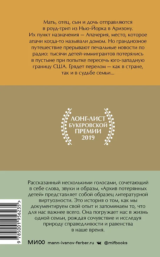 Книга Архив потерянных детей (Валерия Луиселли) — 2