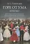 А. С. Грибоедов. Горе от ума. Кратко: биография автора, комедия, крылатые фразы и афоризмы — 3074058 — 1
