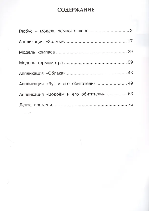 Книга Технология. Город мастеров. Тетрадь для внеурочной деятельности. 3 класс (Татьяна Рагозина) — 2