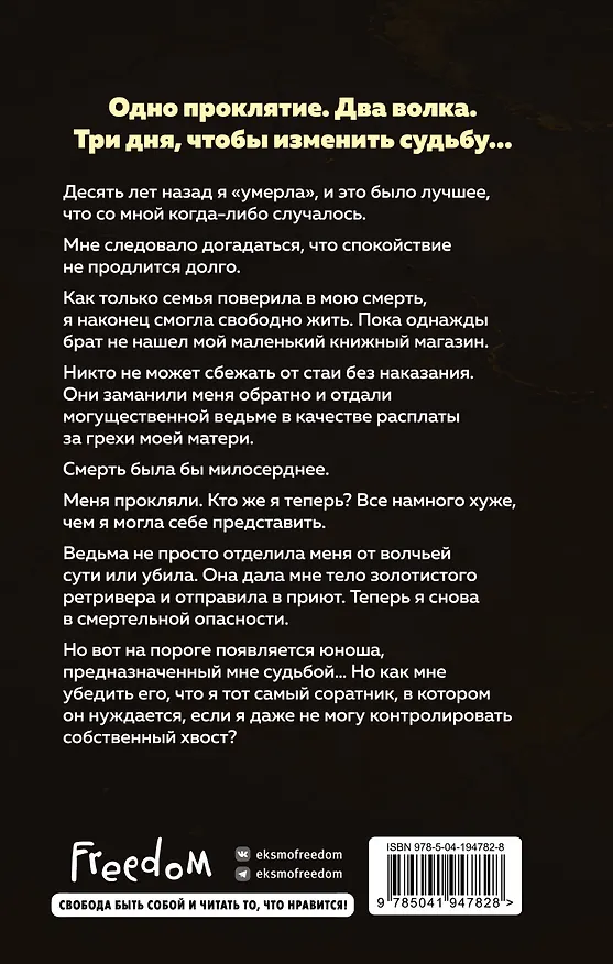 Книга Золотой (#1) (Шеннон Майер) — 2