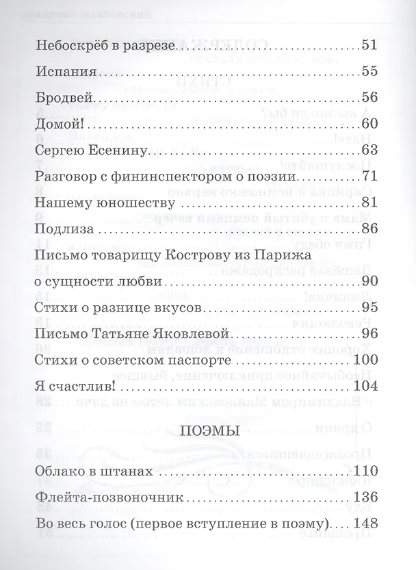 Книга Стихи и поэмы (Владимир Маяковский) — 3