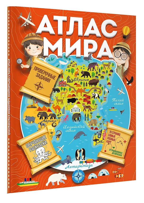 Книга Атлас мира с обучающими заданиями и раскраской (Валентина Дмитриева) — 5