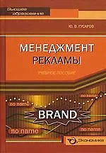 Менеджмент рекламы. Учебное пособие