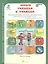 Юным умницам и умникам. Развитие познавательных способностей. Информатика, логика, математика (информационная грамотность, социальный интеллект). 1 класс. Рабочая тетрадь. В двух частях (комплект из 2 книг) — 2863306 — 2