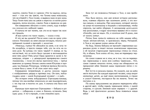 Книга Жизнь и приключения чудака (ил. А. Власовой) (Владимир Железников) — 9