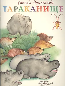 Тараканище