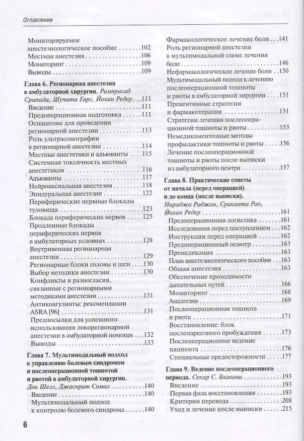 Книга Практическая амбулаторная анестезиология () — 3