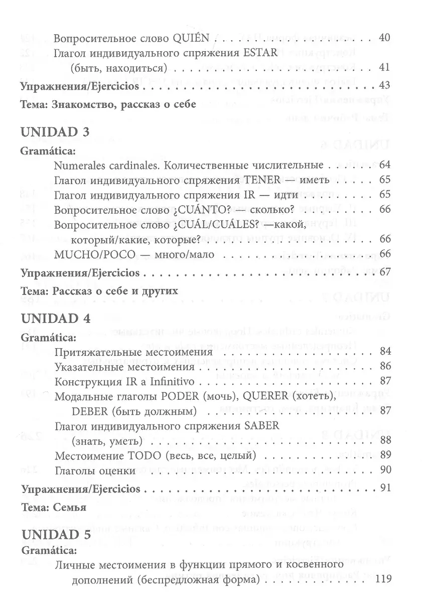 Курс испанского языка с упражнениями и ключами для начинающих (Ирина  Дышлевая) - купить книгу с доставкой в интернет-магазине «Читай-город».  ISBN: 978-5-9906376-8-9