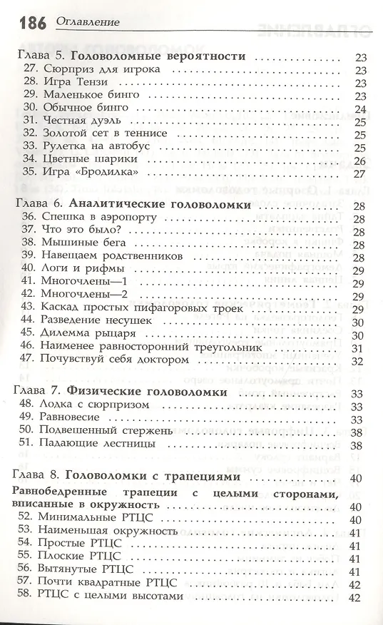 Книга Интеллектуальные упражнения. Собрание математических головоломок (Дик Хесс) — 3