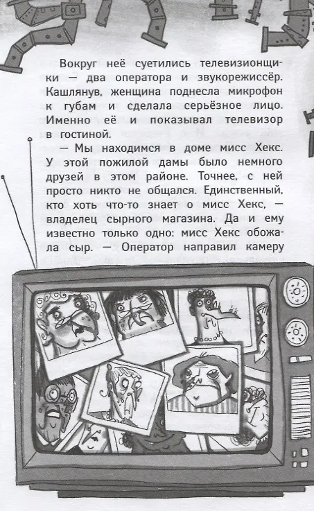 Книга Ведьмочки Гламбурга. То самое яблоко (Шибел Паундер) — 7