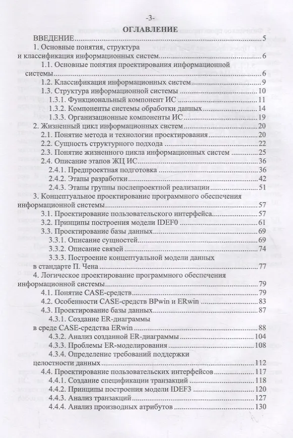 Книга Проектирование информационных систем. Монография () — 2