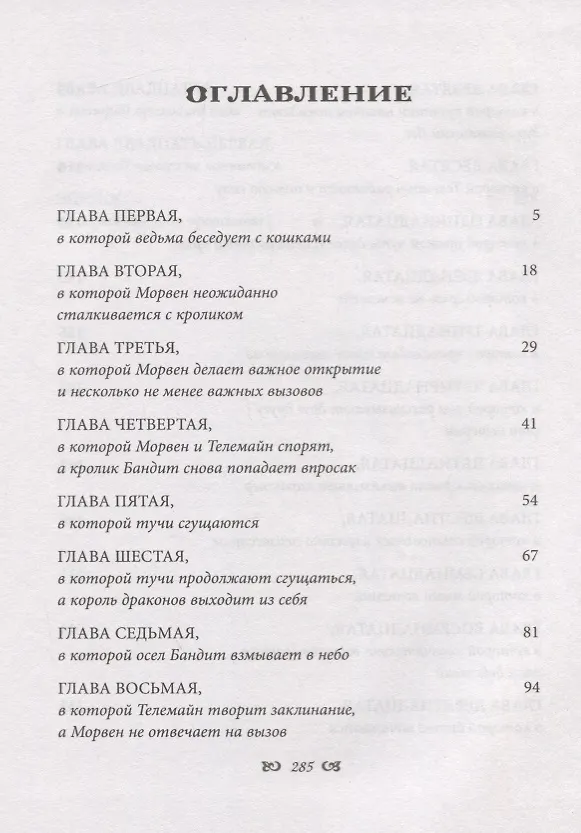 Книга Прогулка с драконом (Патриция Рэде) — 2