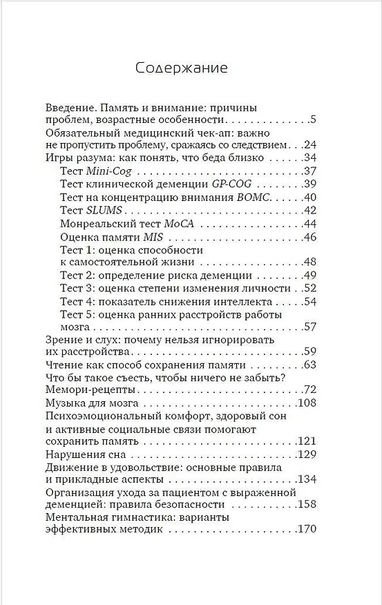 Книга Мам, а помнишь? Практическое руководство по сохранению памяти (Анна Корецкая) — 5