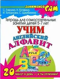 Учим английский алфавит